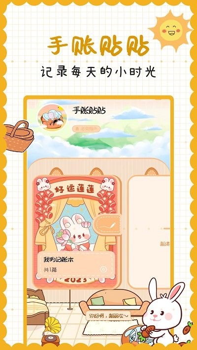 手账贴贴官方版