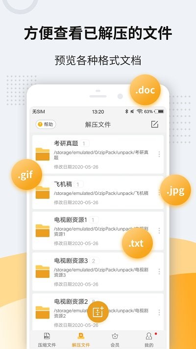 解压缩app