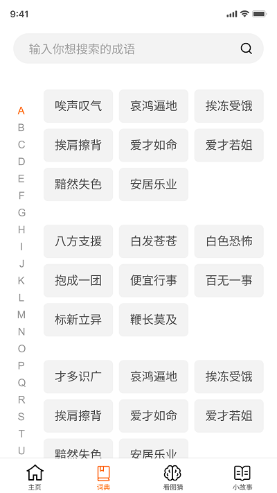 成语黄金城软件下载