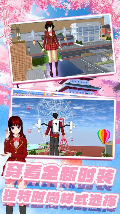 樱花高校换装少女最新版
