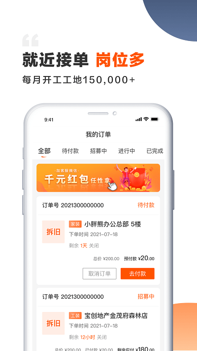 装修师傅接单平台