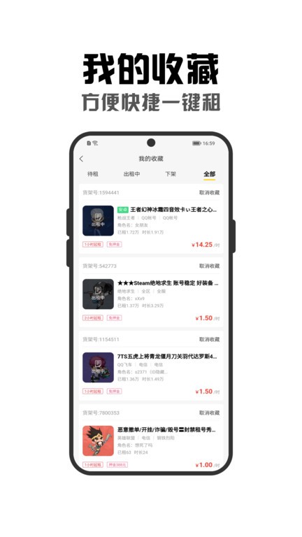 租号秀秀app