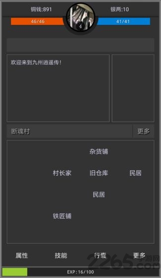 九州逍遥传官方版