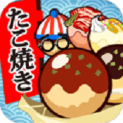 元祖章鱼烧道场中文版