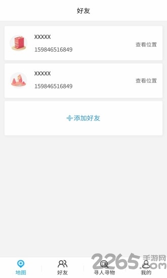 家人定位助手app