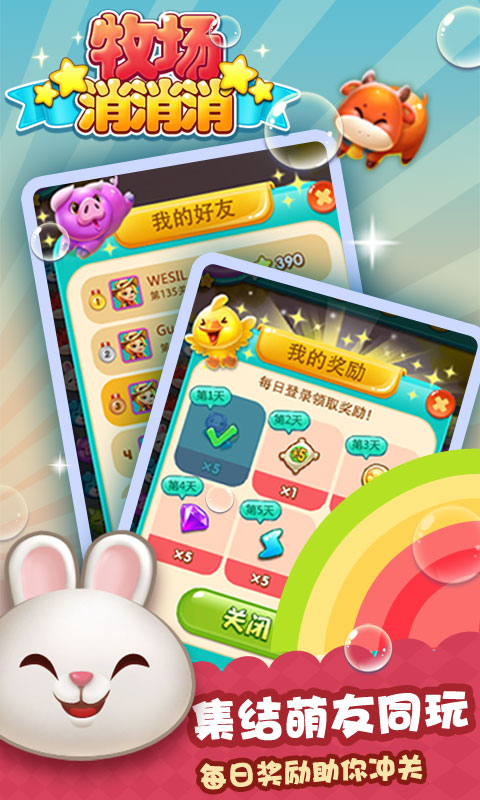 牧场消消消游戏单机版