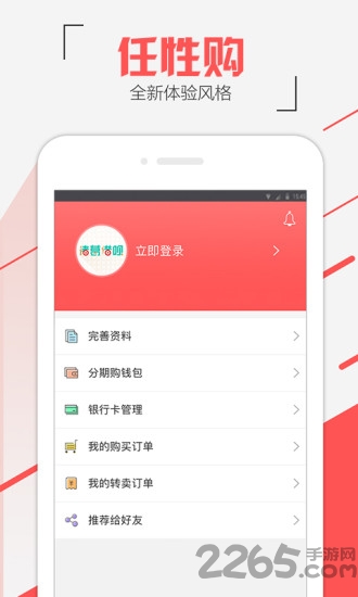 任性购极速版