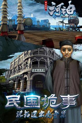 河神官方正版手游