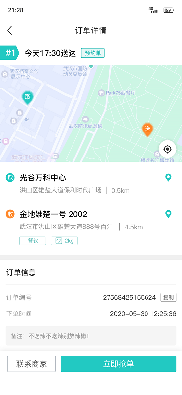 送个东西骑手版app