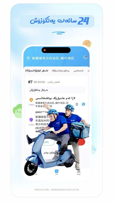 新疆kalgin骑手app