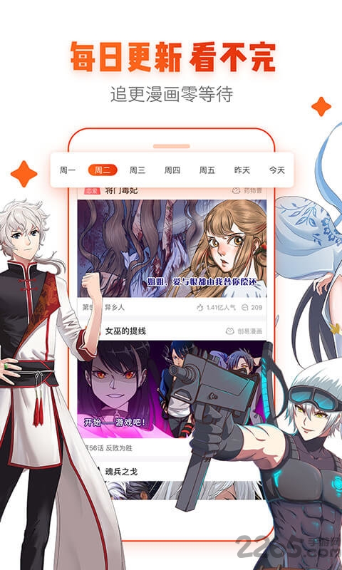 沸腾漫画app