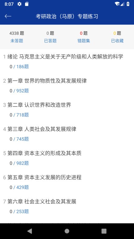 考研政治专题练习