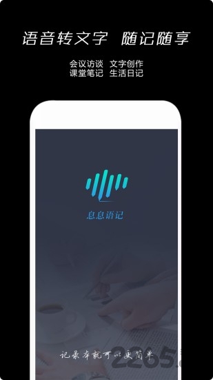 息息语记app