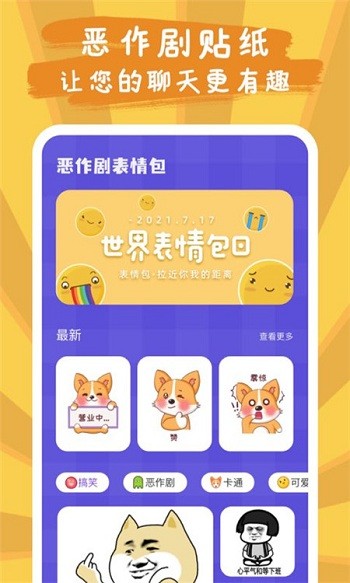 恶作剧贴纸相机官方版
