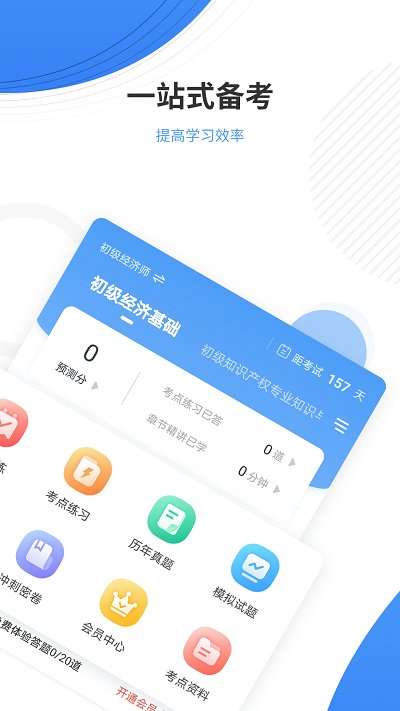 会计题库app