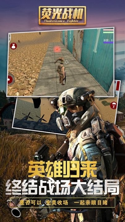 荧光战机游戏