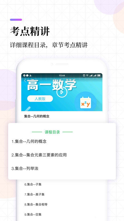 高中同步线上课平台(改名高中课程)