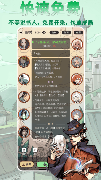 天天血染钟楼桌游app