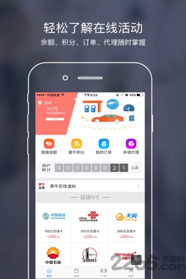 黄牛拼手机版