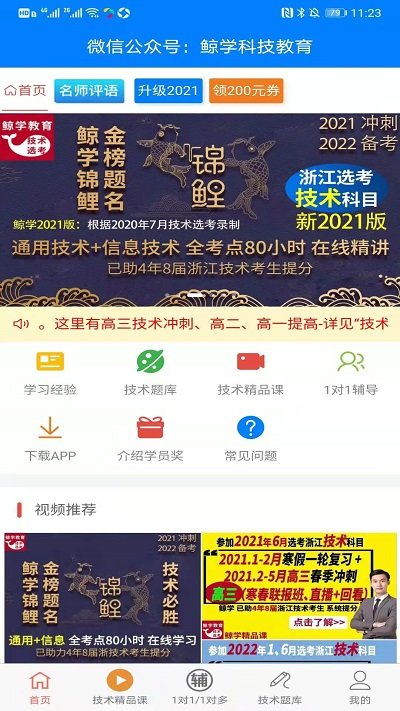 鲸学教育app