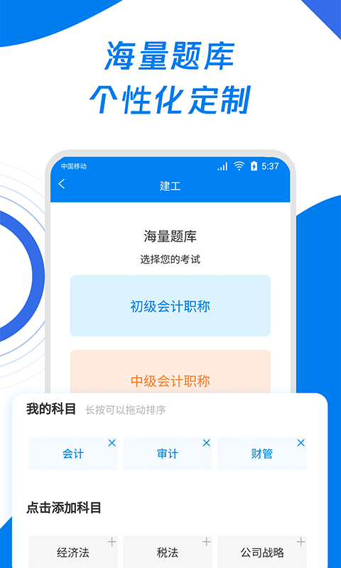 会计师题库宝典app