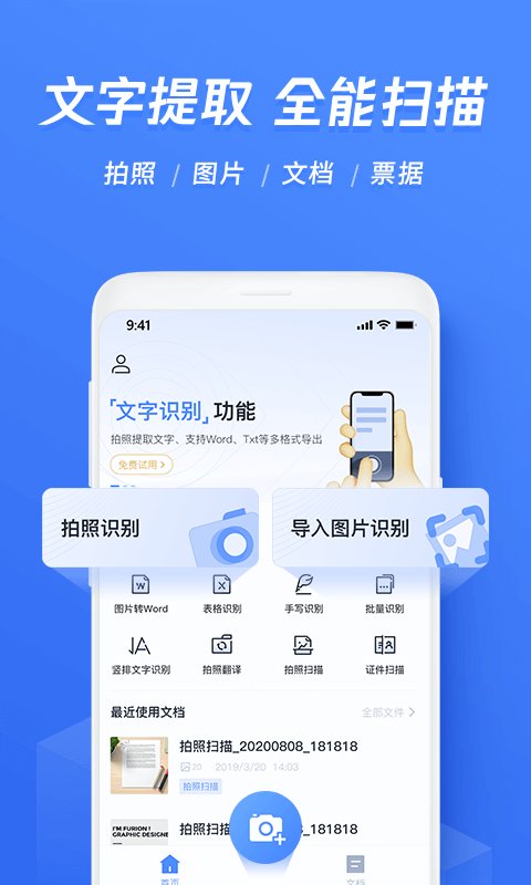 迅捷文字识别传图识字软件 迅捷文字识别传图识字下载安装手机版