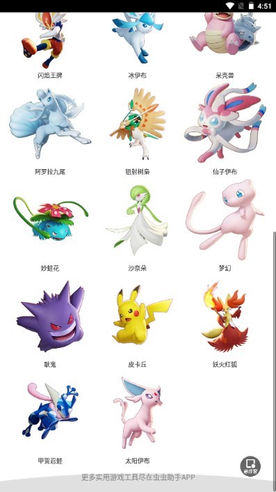 虫虫助手宝可梦评估大全软件