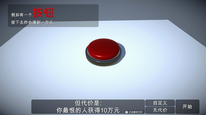 如果有一个按钮手机版 如果有一个按钮游戏下载