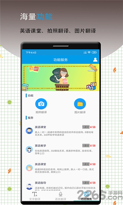 英语翻译软件王手机版