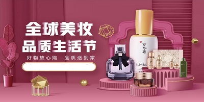 美妆购物