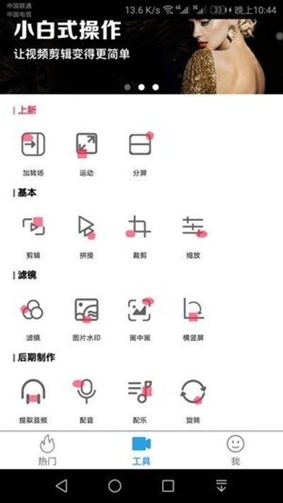 悦剪辑最新版