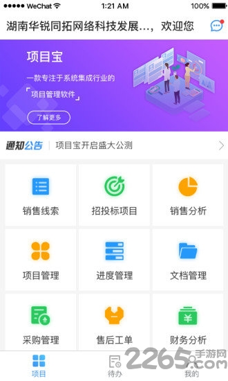 项目宝手机软件