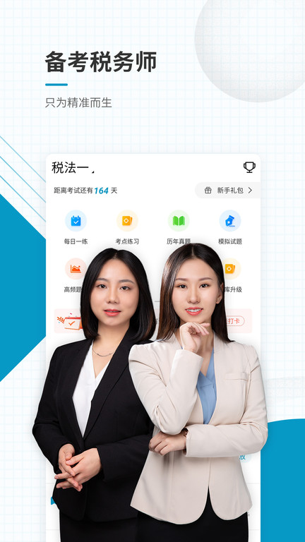 注册税务师优题库app