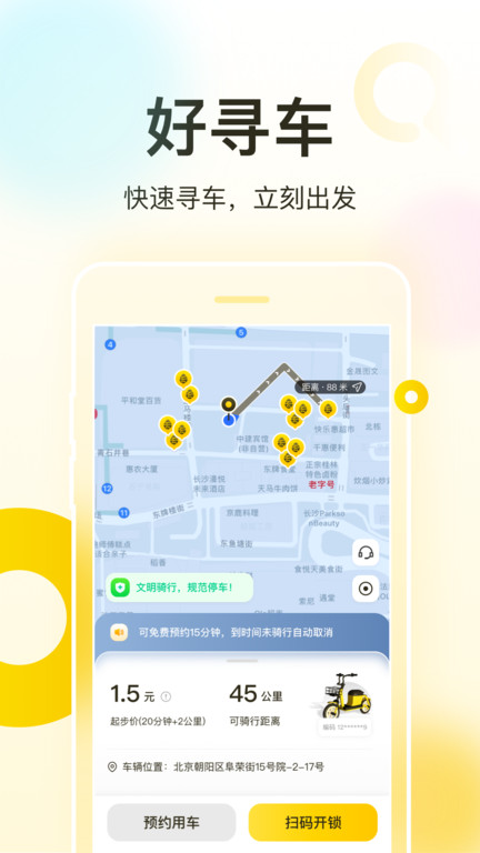 松果出行app官方版