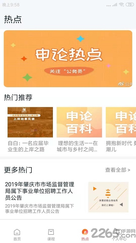 两颗兔牙公考客户端