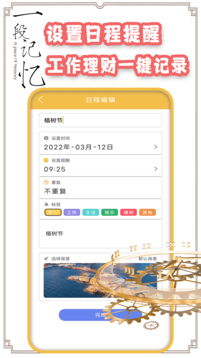 时间规划管理app