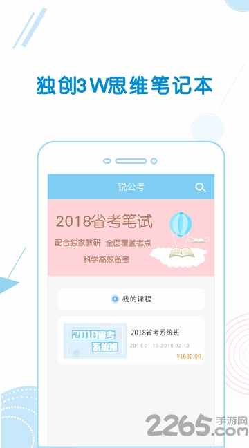 锐公考软件