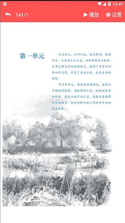 七年级语文上册电子版