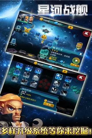 星河战舰手机版