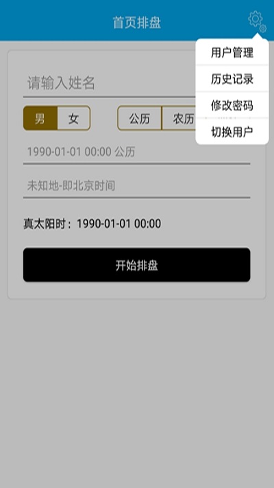 时空局app