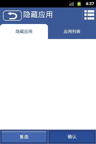 手机隐藏应用最新版