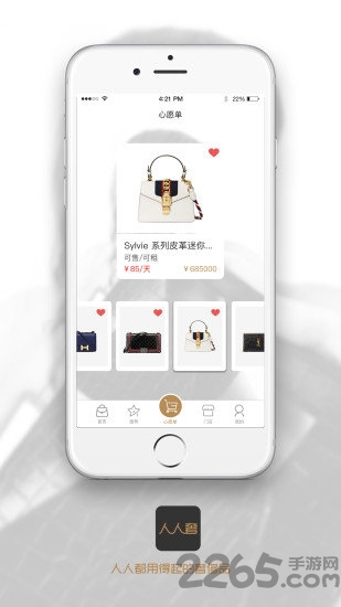 人人奢奢侈品app