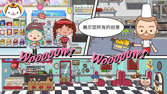 米加小镇世界migaworld2025官方最新版