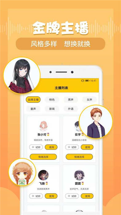 配音鸭app