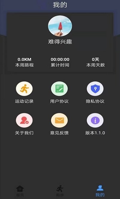 无忧跑步手机版