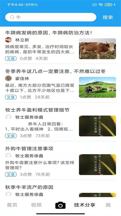 牧士平台 牧士app下载