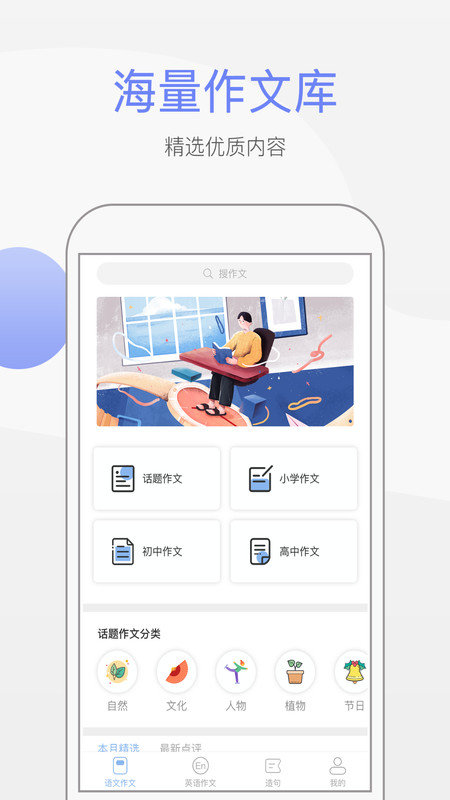 作文大师最新版