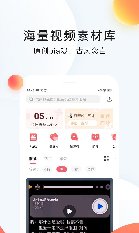 配音秀app官方 配音秀app下载安装