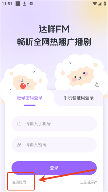 达咩FM客户端