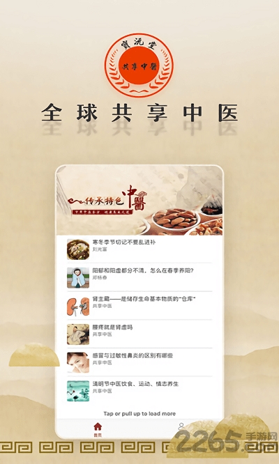 共享中医客户端